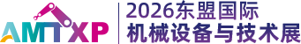 东盟国际机械设备与技术展览会