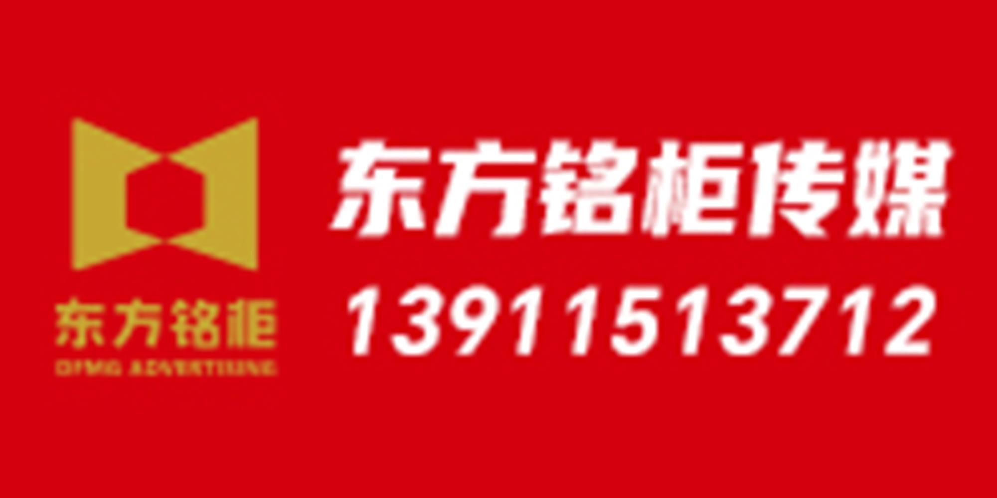 东方铭柜传媒