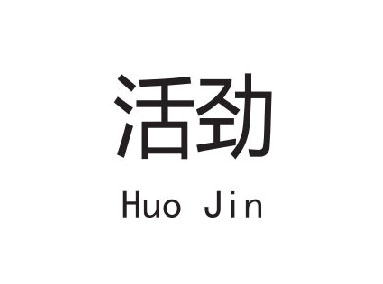 Huojin Sports