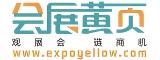 会展黄页