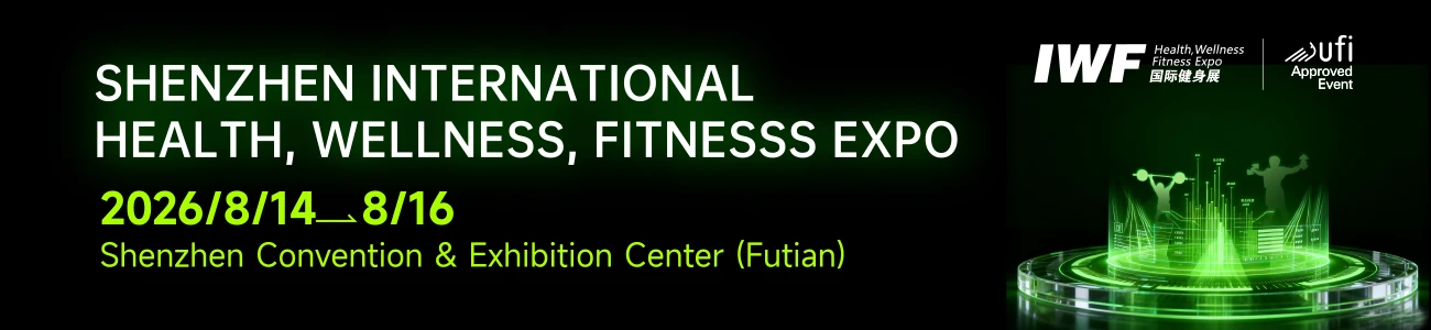 IWF深圳展