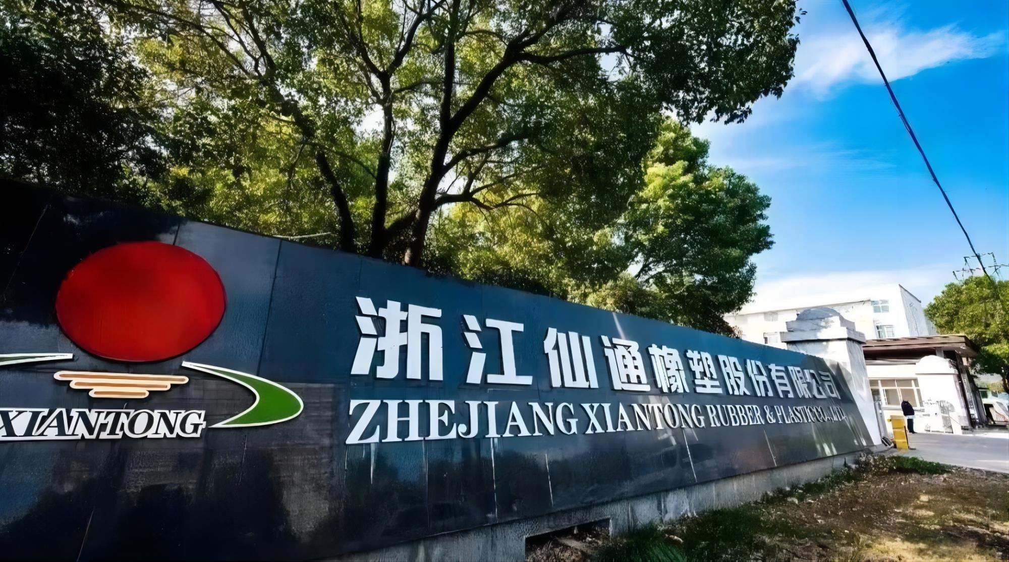 Zhejiang Xiantong's 10 Billion Yuan Project Launched