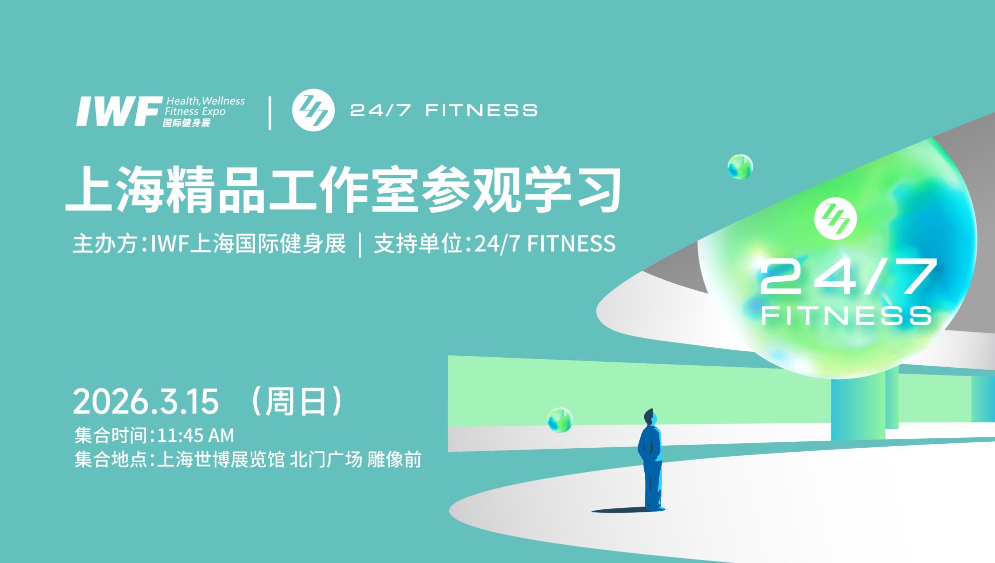 精品工作室参观学习：走进24/7 FITNESS，探寻高端场馆运营新范式