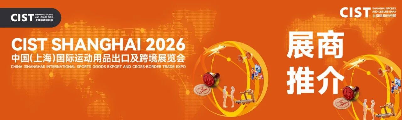 【CIST展商集锦】第三篇：探秘训练工具前沿创新·上篇