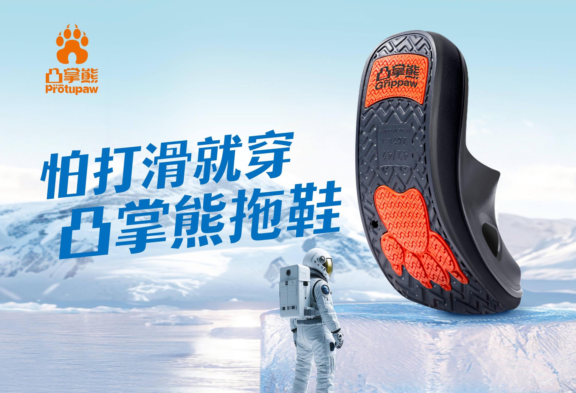 CCF 2026遇“荐”品牌 | 舒乐佳: 中国领先的拖鞋品牌企业之一