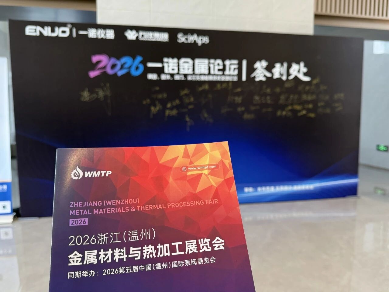 【WZPV同期展】2026温州金属热加工展受邀参加“一诺金属无损检测论坛”