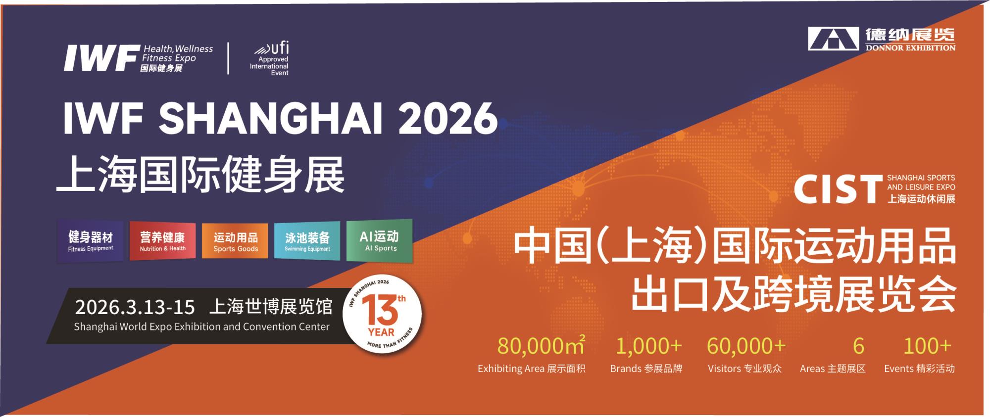 倒计时1天！双展启幕，“展”运动健身产业新图景