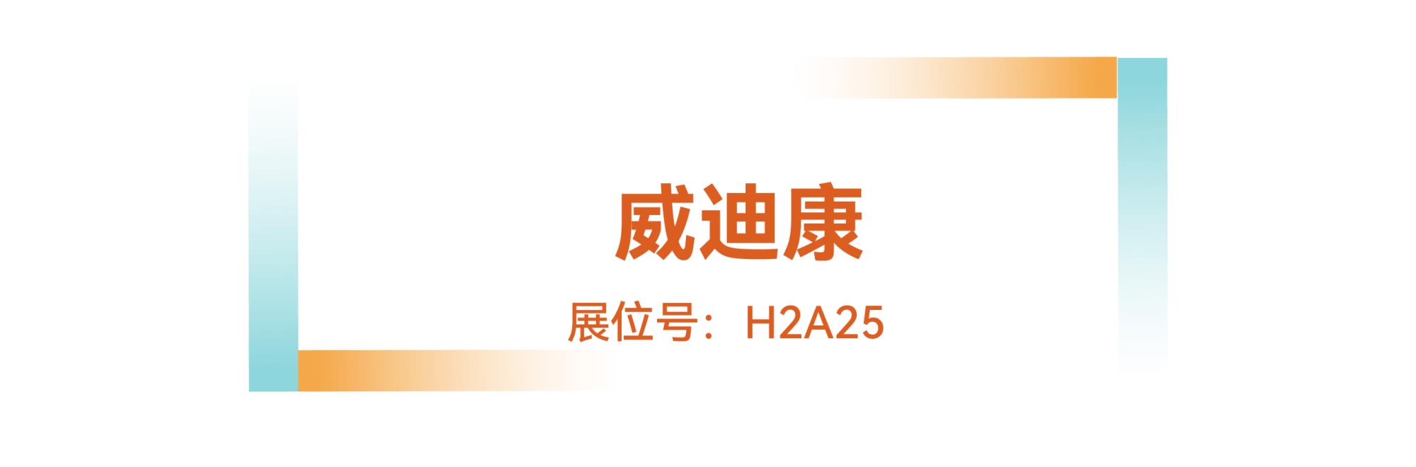 CIST&IWF2026è¿å¨ç§æäº§ååæ°å¥ å¨è¿ªåº·.jpg