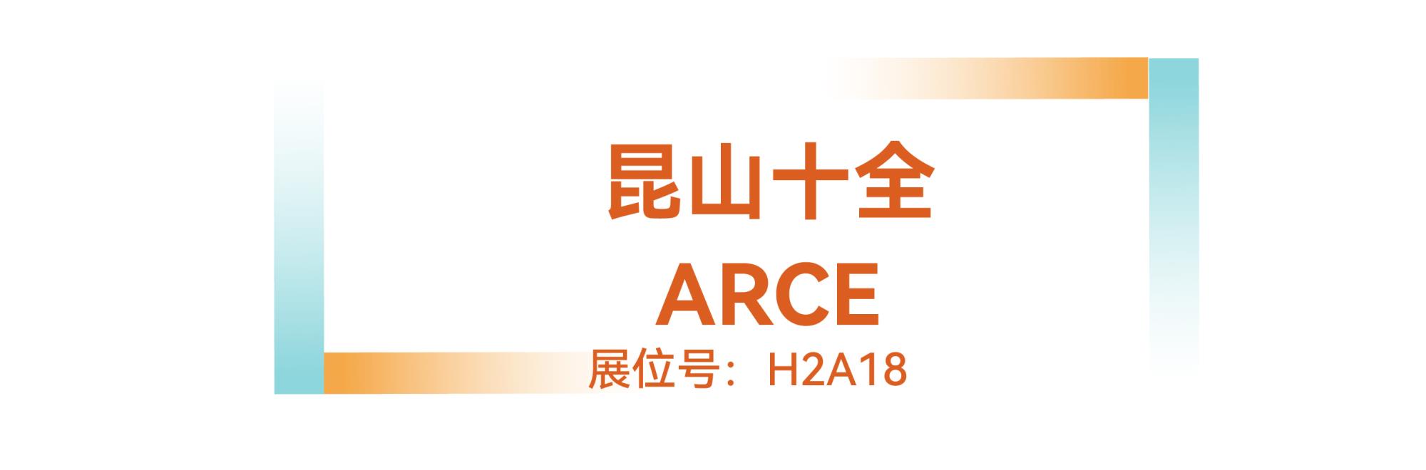 CIST&IWF2026è¿å¨ç§æäº§ååæ°å¥ æå±±åå¨ARCE.jpg
