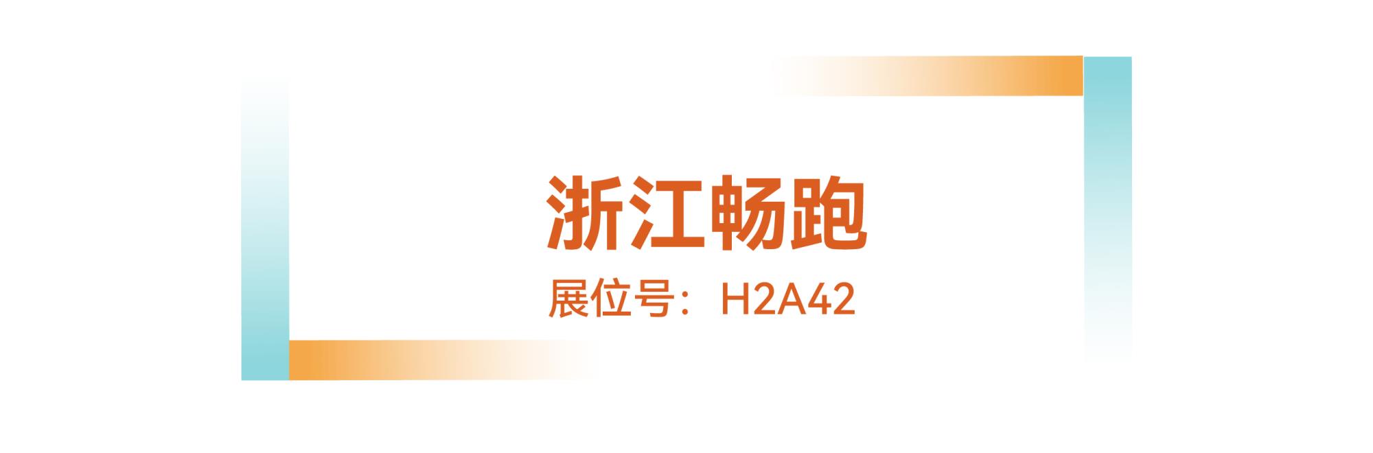 CIST&IWF2026è¿å¨ç§æäº§ååæ°å¥ æµæ±çè·.jpg