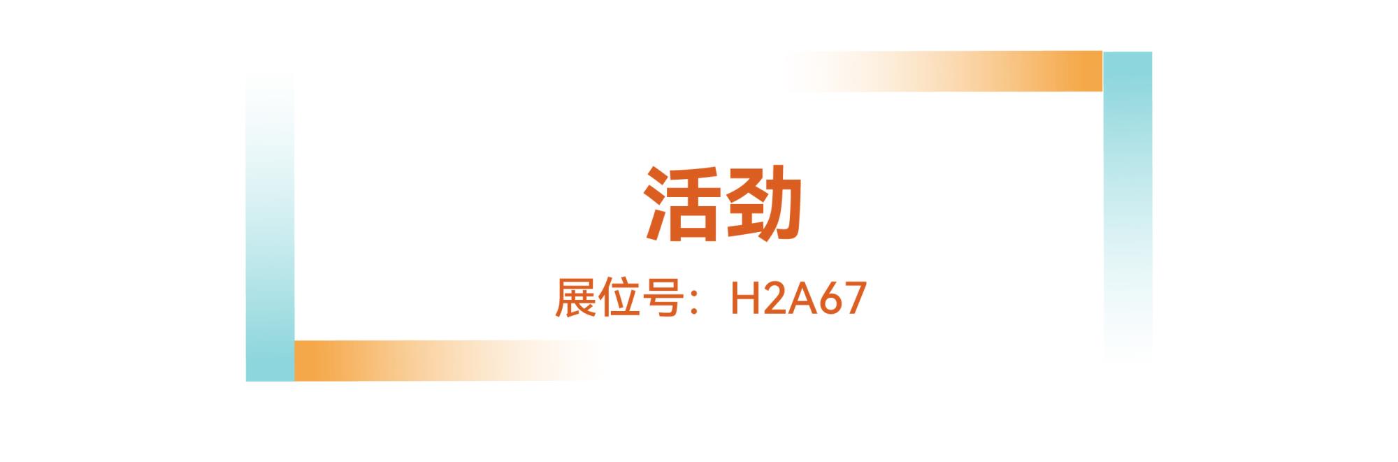 CIST&IWF2026è¿å¨ç§æäº§ååæ°å¥ æ´»å².jpg