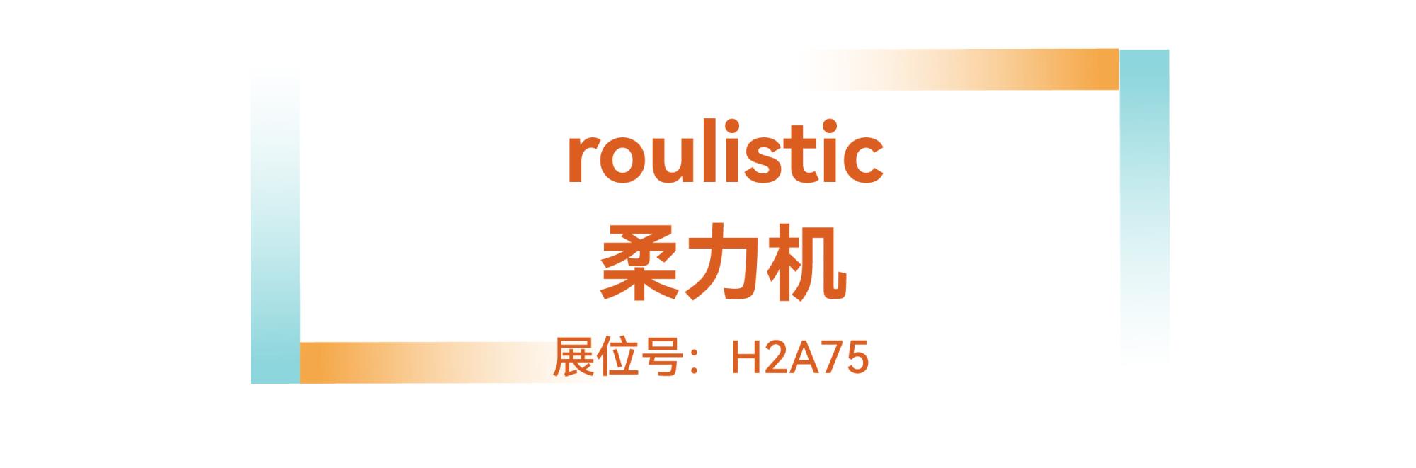 CIST&IWF2026è¿å¨ç§æäº§ååæ°å¥roulistic.jpg