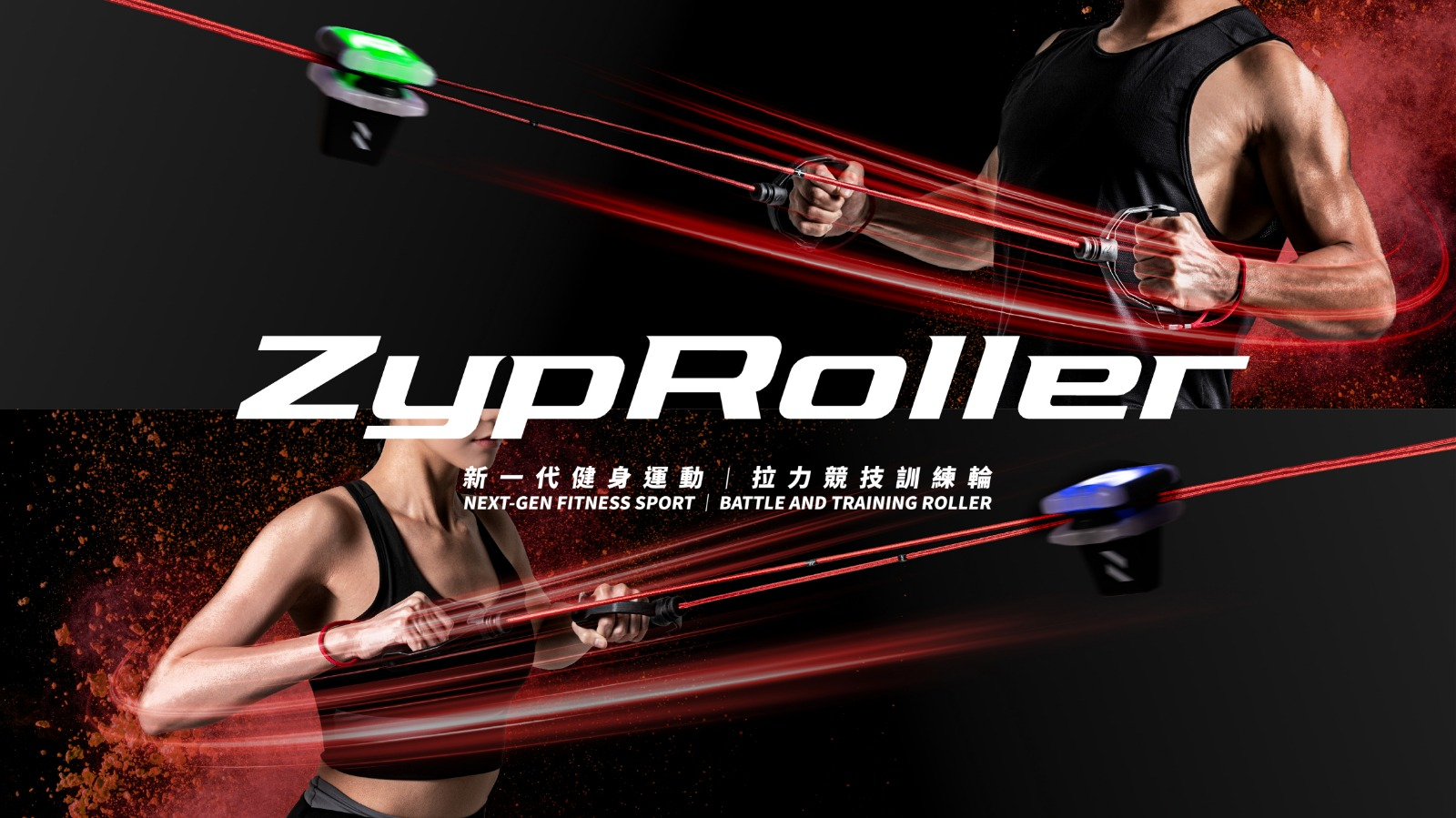 CIST&IWF2026è¿å¨ç§æäº§ååæ°å¥ Zyproller.png