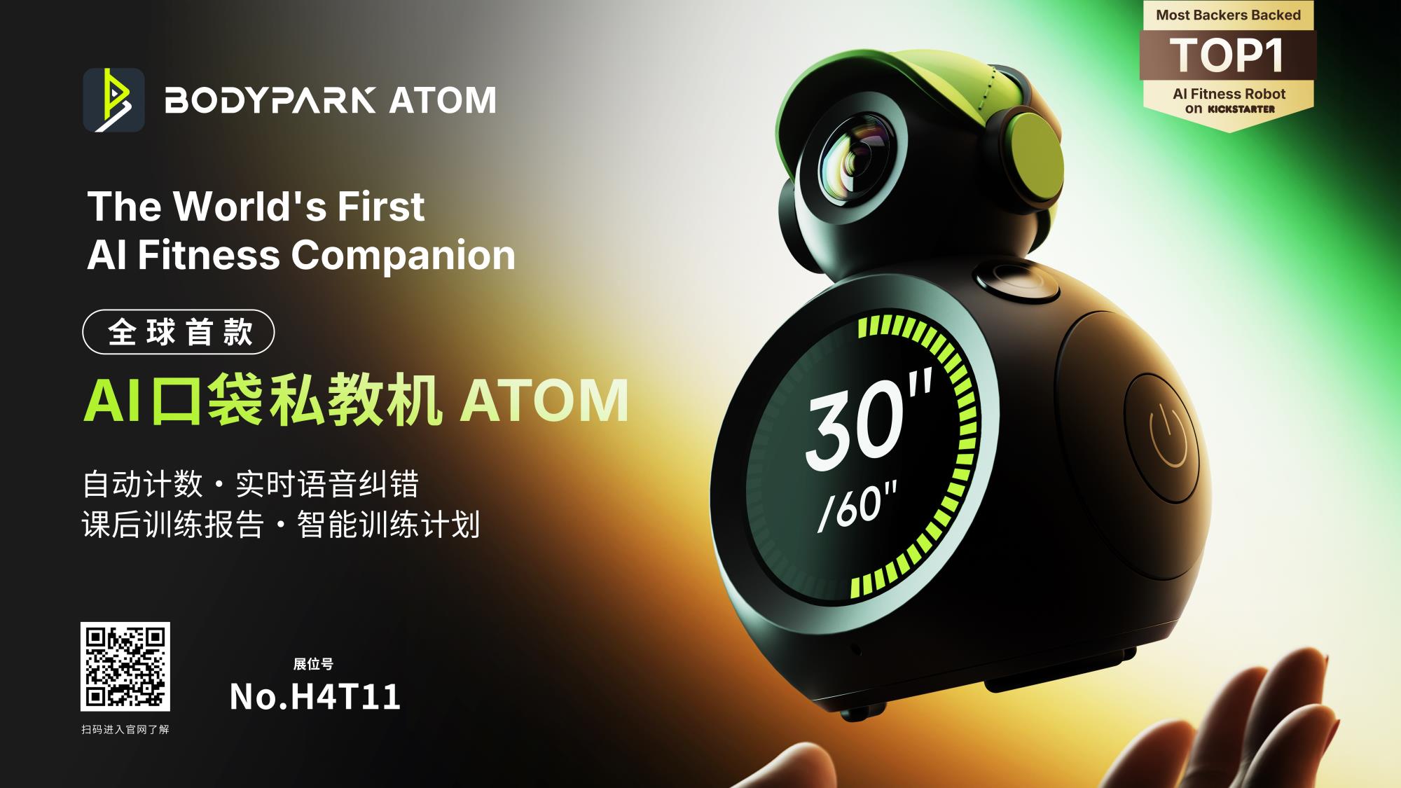 CIST&IWF2026è¿å¨ç§æäº§ååæ°å¥ BodyPark.jpg