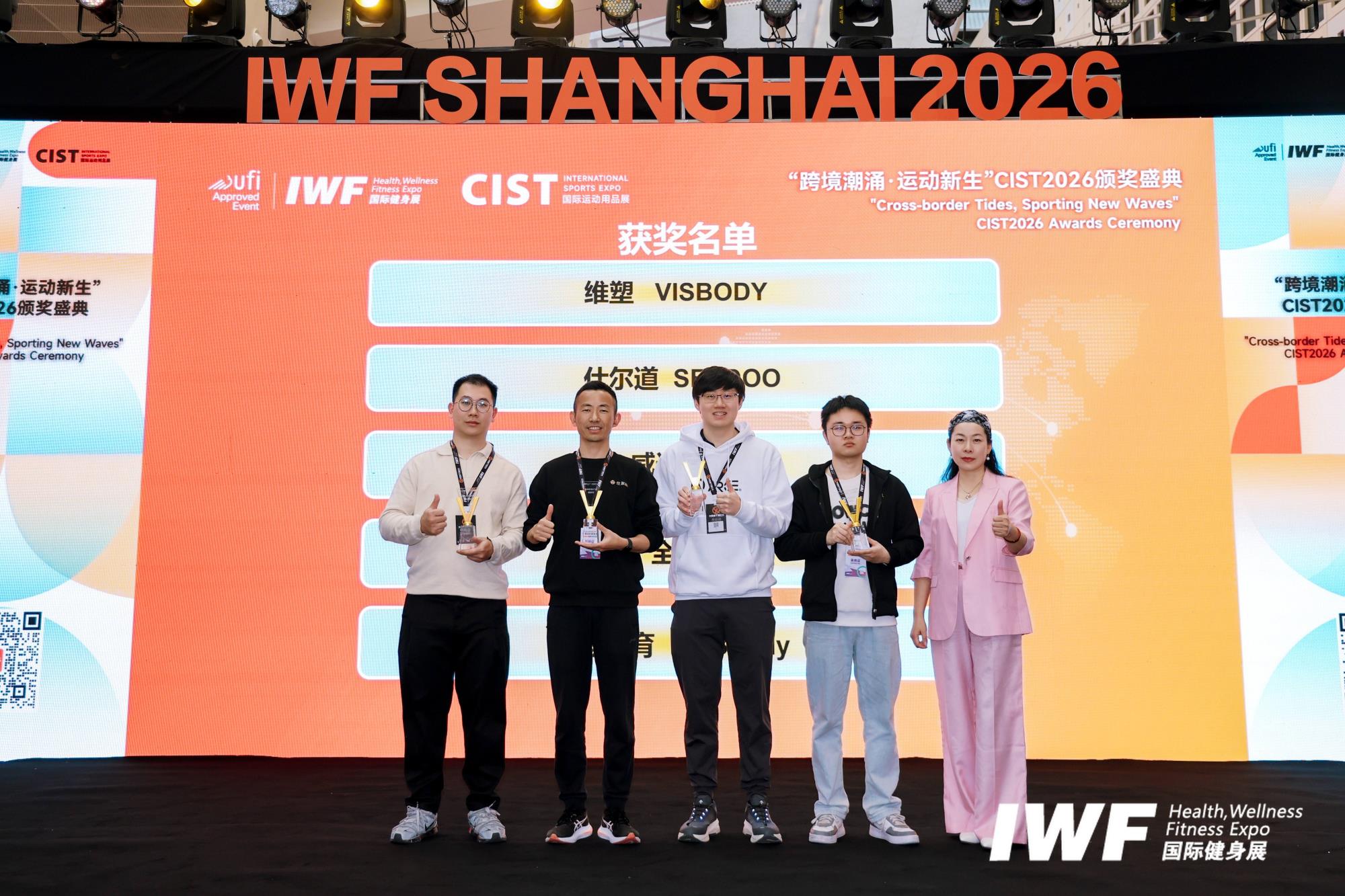 CIST&IWF2026è¿å¨ç§æäº§ååæ°å¥.jpg