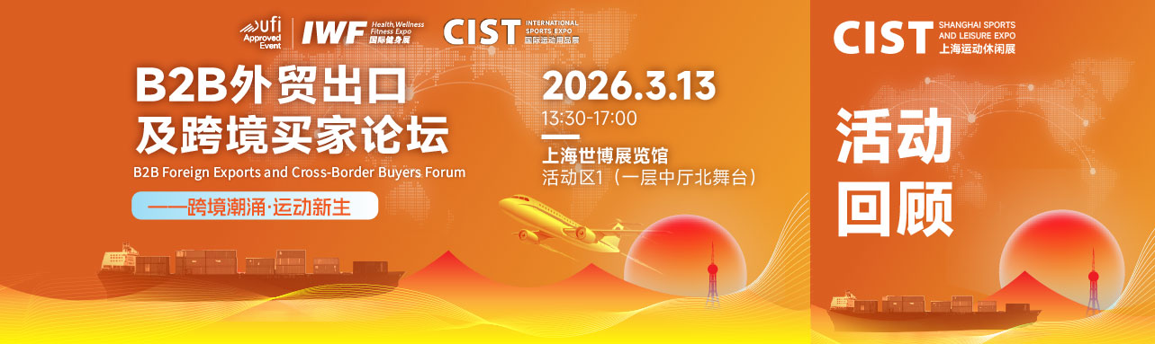 Riding the Cross-Border Wave, Embracing a New Era of Sports: Industry Insights Unveiled