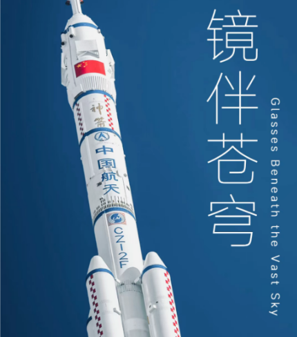 VOSS | Glasses Beneath the Vast Sky