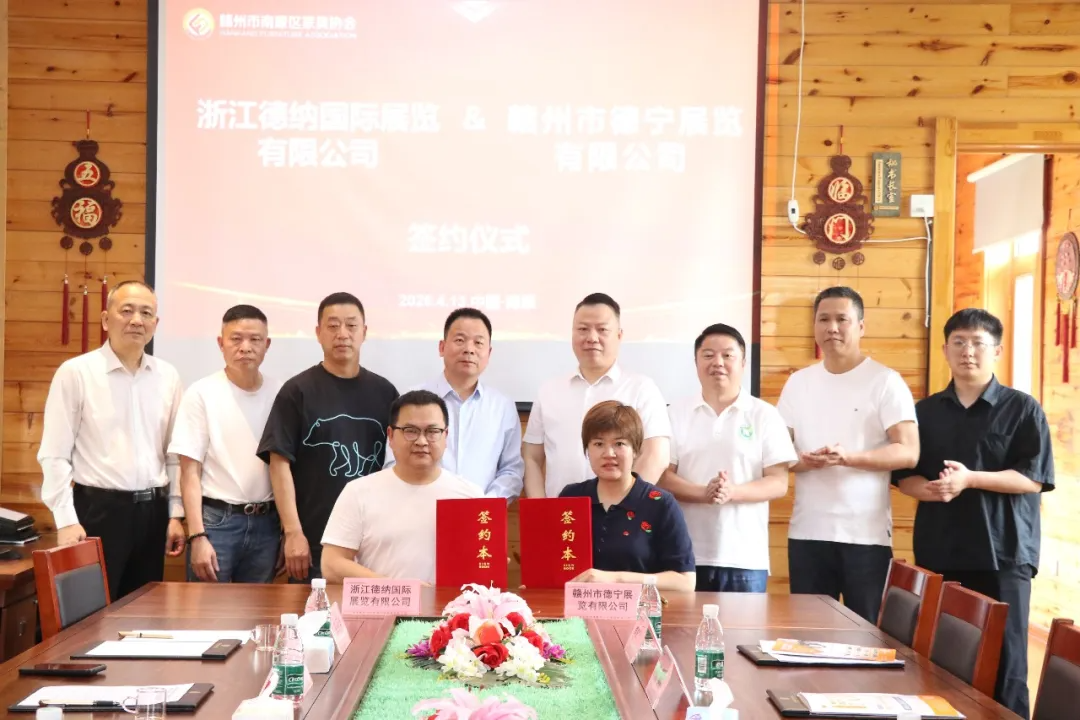 推动产业链跨域融合，南康家具与温州五金签署战略合作协议
