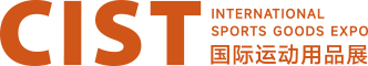 CIST 上海国际运动用品出口及跨境展览会
