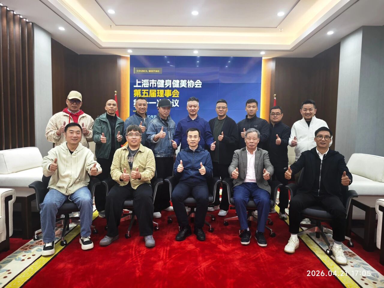 上海市健身健美协会第五届理事会第十一次会议顺利召开