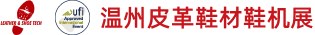 中国（温州）皮革、鞋材、鞋机展览会