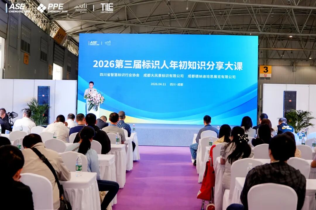 智启新程 驭势未来丨2026第三届标识人年初知识分享大课圆满举办