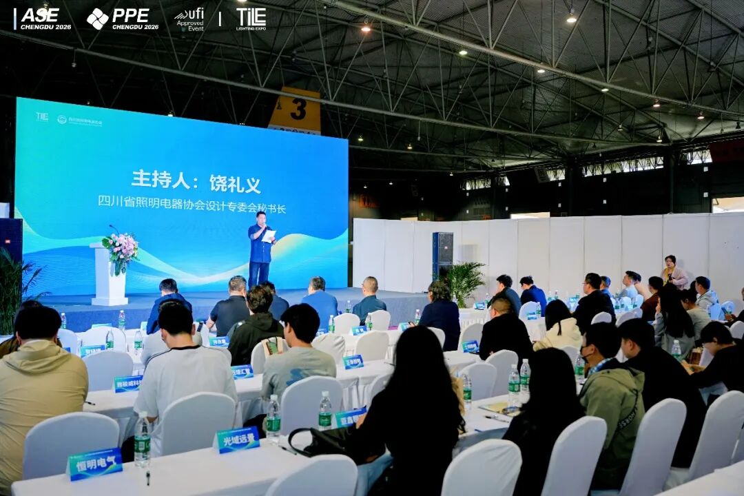 光筑蓉城?智赋设计 2026 西部（成都）智慧照明设计师沙龙圆满落幕