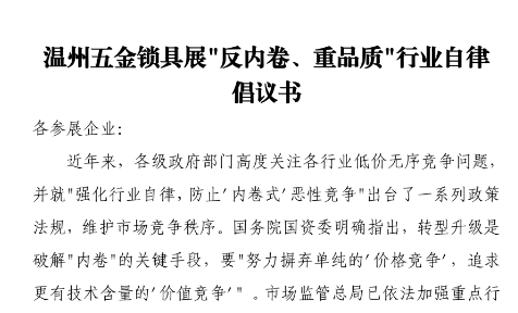 温州五金锁具展