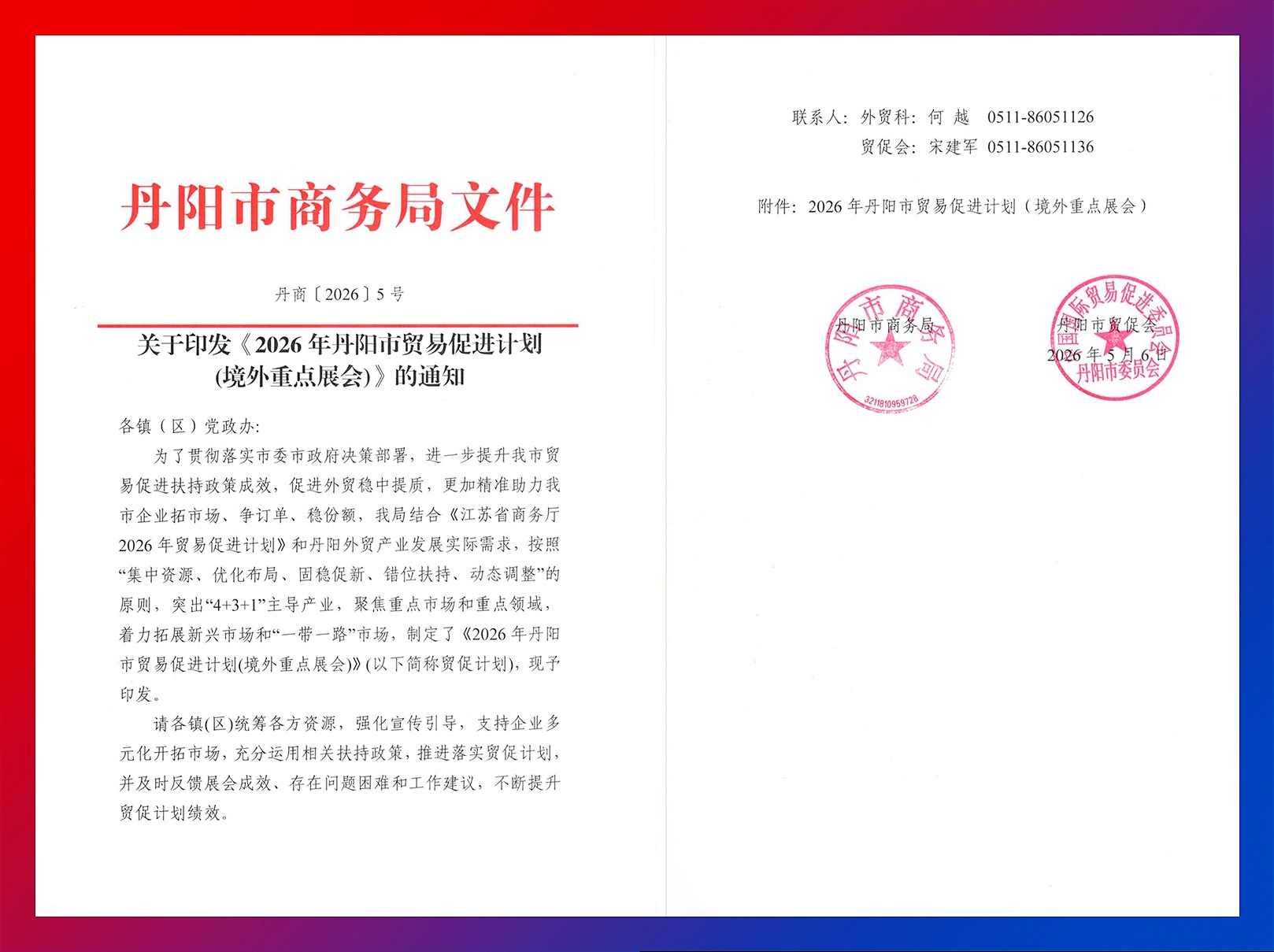 喜讯｜东盟（泰国）国际眼镜展入选《2026年丹阳市贸易促进计划（境外重点展会）》