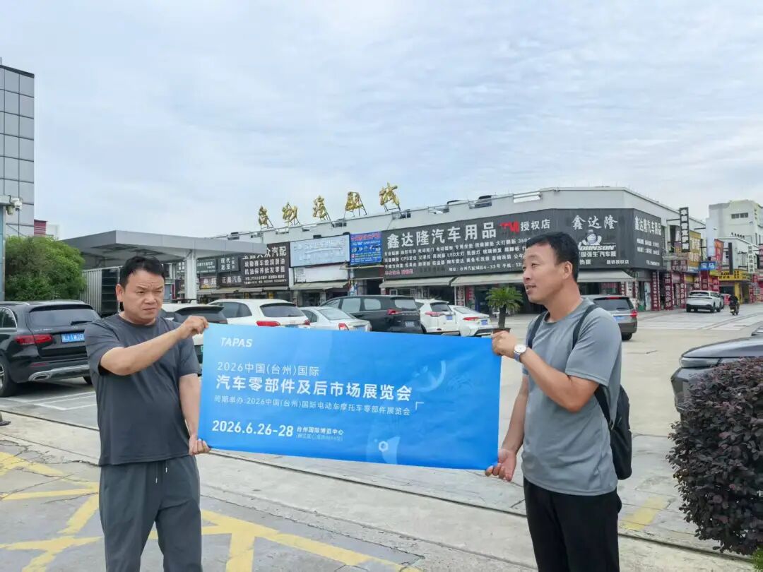 宁波、台州！地推热力不减，6月汽配展邀约火爆，下一站温州！