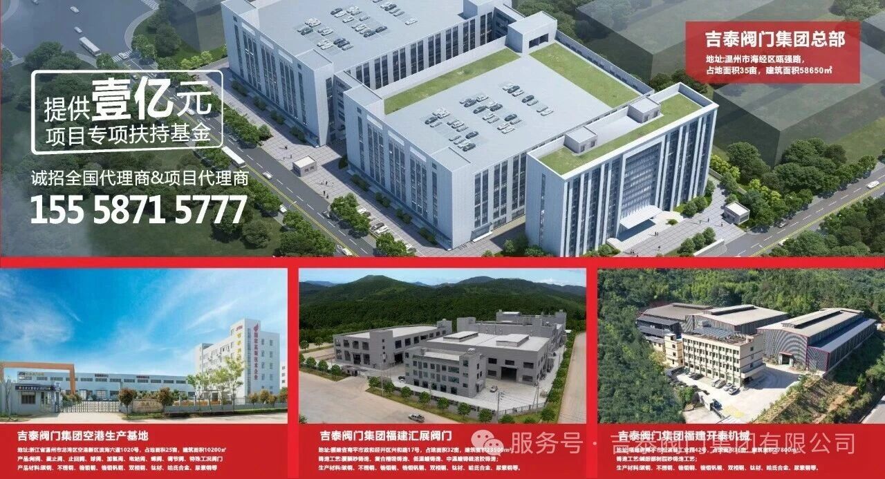 喜讯连连！吉泰阀门集团成功中标中国华能1.48亿阀门