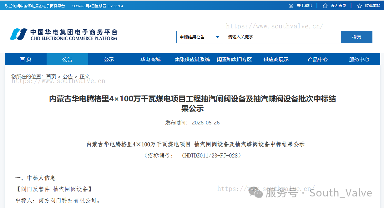 【硬核国产化｜突破进口垄断】南方阀门中标华电腾格里百万机组国产化阀门项目