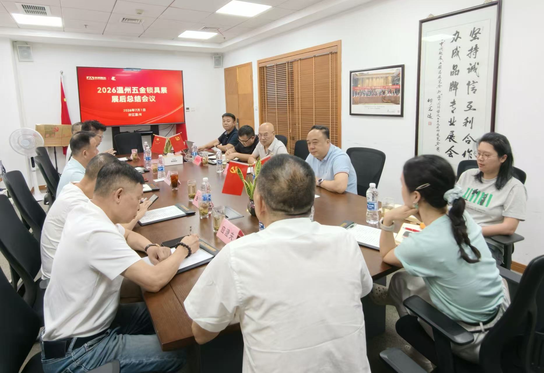 全面部署2027升级战略，2026温州五金锁具展展后总结会议顺利召开