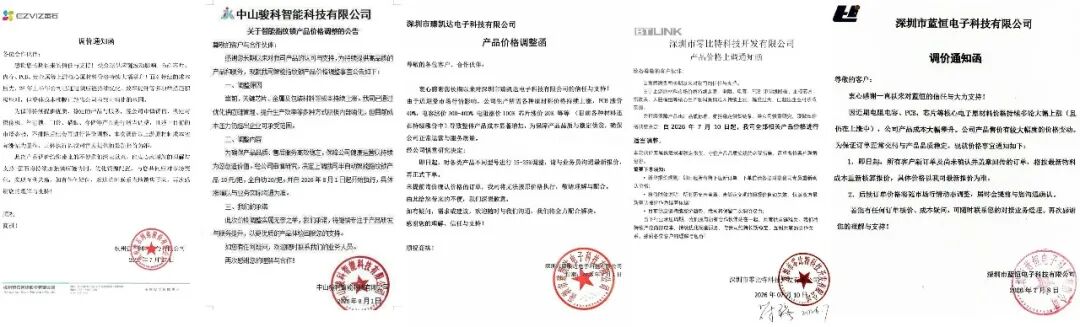 方案商蓝恒电子等纷纷宣布涨价 价格战要终止了？还是洗牌要来了？