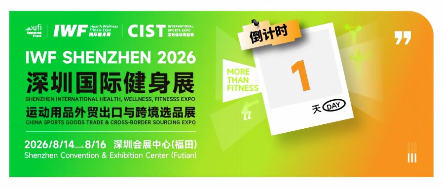 倒计时1天丨CIST&IWF深圳明日启幕！这份参观指南请收藏，免费预登记马上截止申领