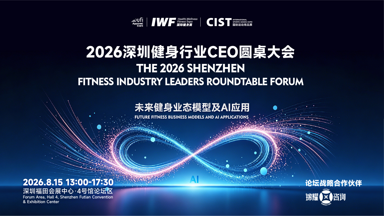 倒计时3天丨扬帆湾区·健通全球：IWF深圳国际健身展暨CIST国际运动用品展即将盛大启幕.jpg