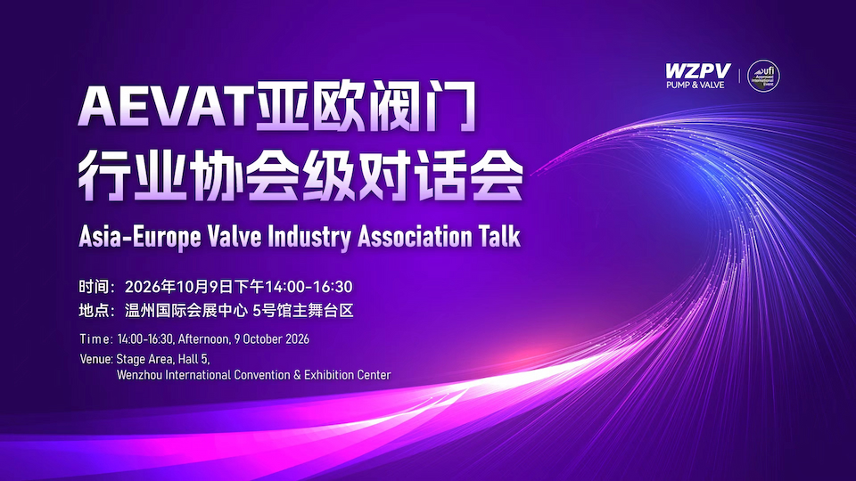 德纳展讯[9.14-9.20]?多国阀门协会即将亮相AEVAT亚欧阀门行业协会级对话会
