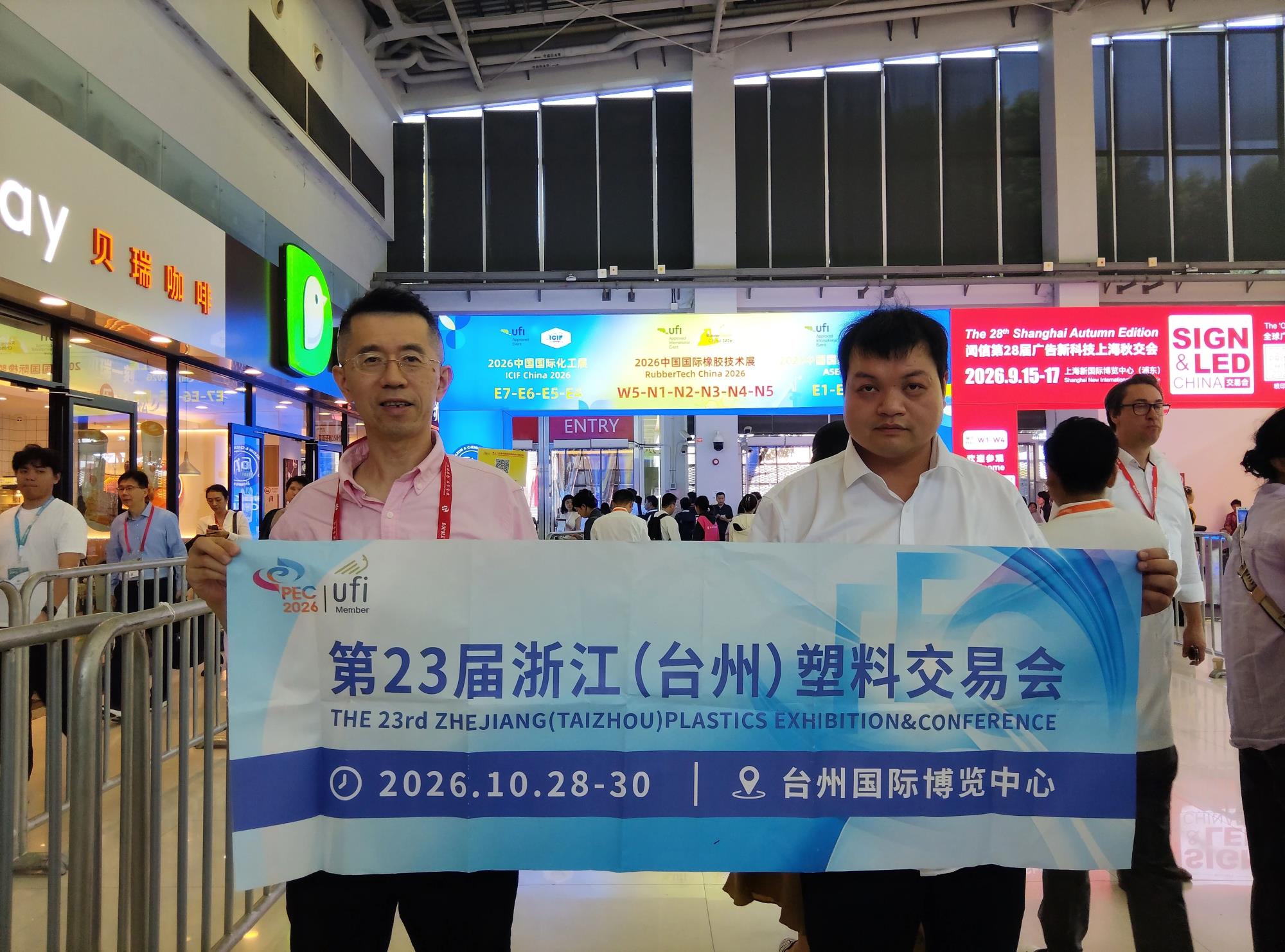 主动出击，精准邀约！台州塑交会宣传小组赴成都、上海招商宣传，成效显著！