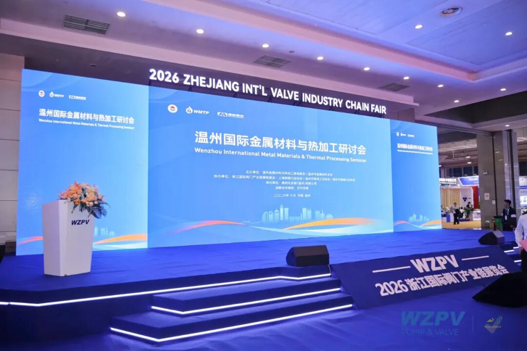 Wenzhou International Metal Materials & Thermal Processing Seminar Review