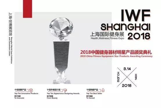 {ä¸æµ·å¥èº«å±} {IWF}