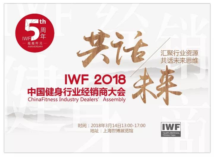 IWF Fitness Expo