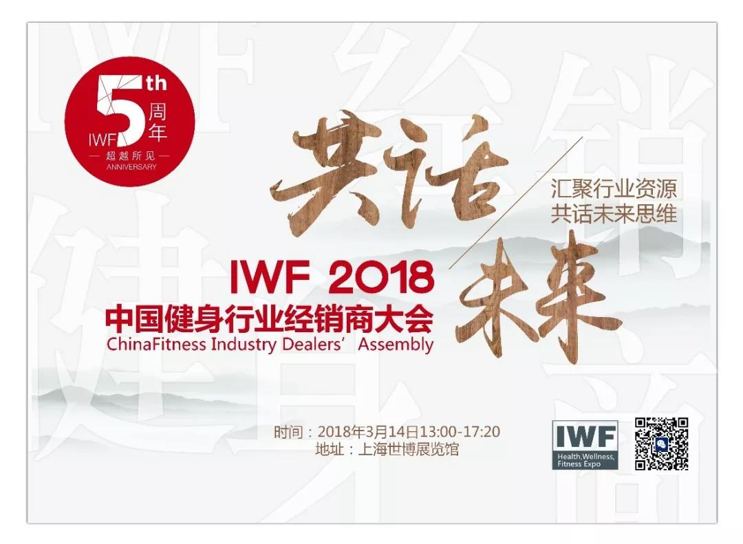 IWF Fitness Expo