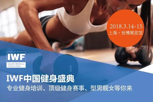 IWF Fitness Expo