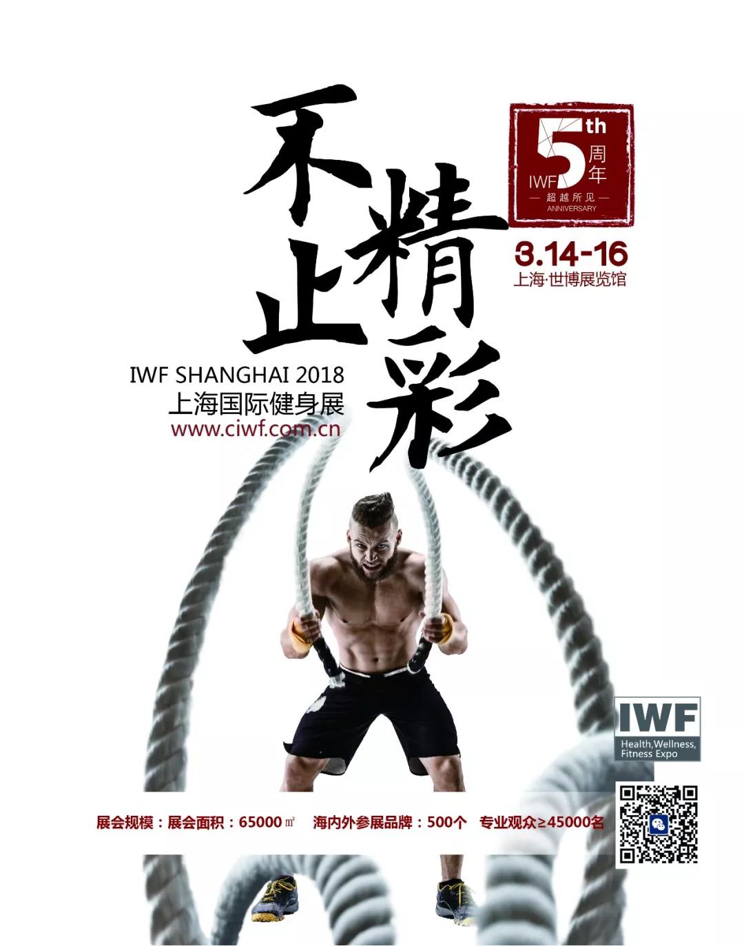 IWF Fitness Expo